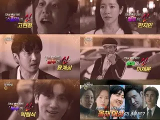 高贤贞、韩智敏、尹启相、李帝勋和朴炯植入围2025年SBS演技大赏大奖。