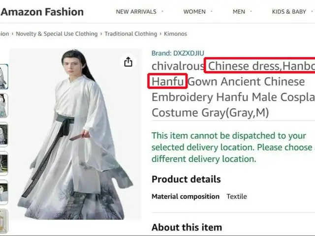 亚马逊上将“韩服”列为中国传统服装的商品名称……这是有意为之吗？（韩国）