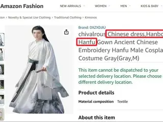 亚马逊上将“韩服”列为中国传统服装的商品名称……这是有意为之吗？（韩国）