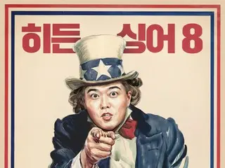 “谁才是真命天子？~隐藏歌手8” 全炫茂发布求爱海报……“我想要你”