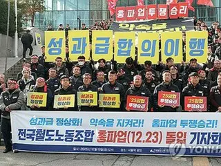 韩国铁路工会警告称，将于23日再次举行罢工——“政府没有兑现其在绩效工资问题上的承诺”。