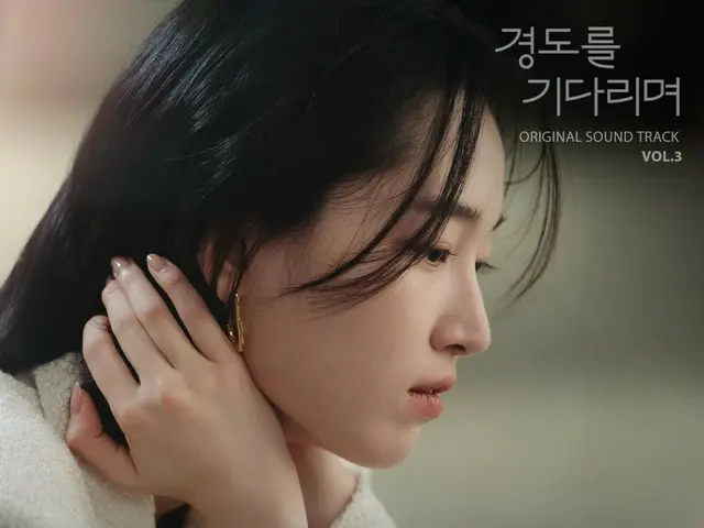 电视剧《明天会不一样》发布第三首OST，由歌手Heize和EJel演唱。