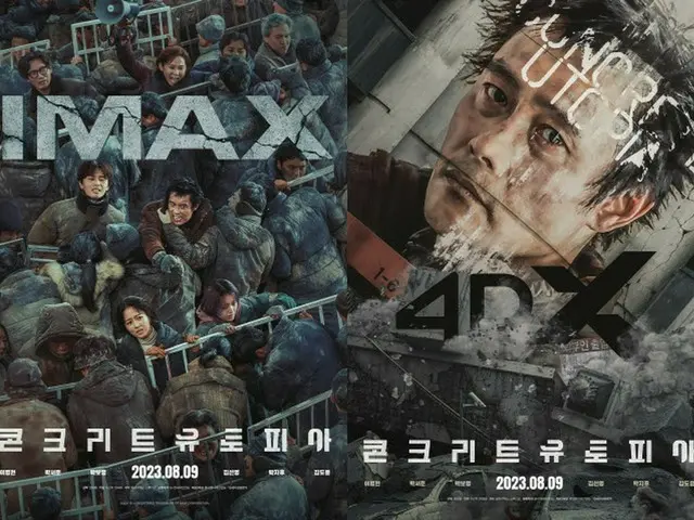 イ・ビョンホン＆パク・ソジュン主演「コンクリートユートピア」、IMAXに4DX上映確定…五感を満たす映画体験（画像提供:wowkorea）