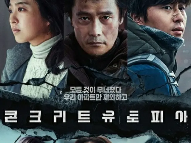 【公式】韓国映画「コンクリートユートピア」、審査委員全員一致…米アカデミー国際長編映画賞出品（画像提供:wowkorea）