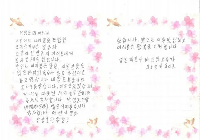 シノヅカ・ユイコさんが送った自筆の手紙