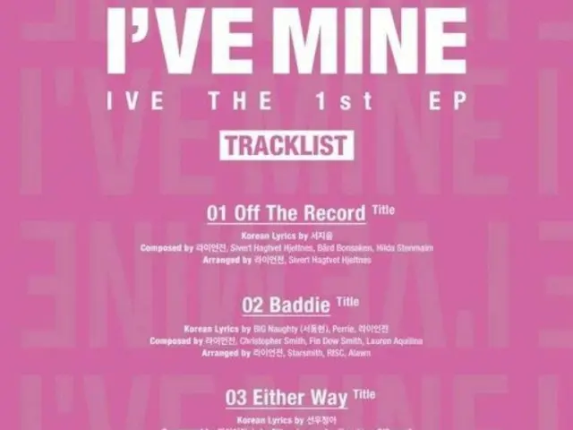 「IVE」、1st EP「I'VE MINE」のトラックリスト公開…チャン・ウォニョンが作詞に参加！