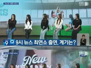 “New Jeans”，我们的优势是自然…最年轻登上KBS“News 9”