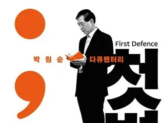 韩国法院下令禁止放映已故前首尔市长朴元淳的纪录片