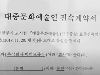 《防弹少年团》RM通过SNS直接向粉丝通报与BIGHIT MUSIC续约事宜...合同已解除