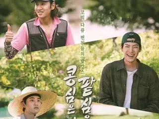李光洙、金宇彬、“EXO”DO、金基芳主演的tvN综艺节目第2弹预告片及海报公开