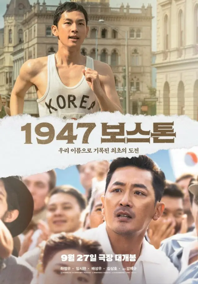 2023年秋夕の新作韓国映画「1947ボストン」