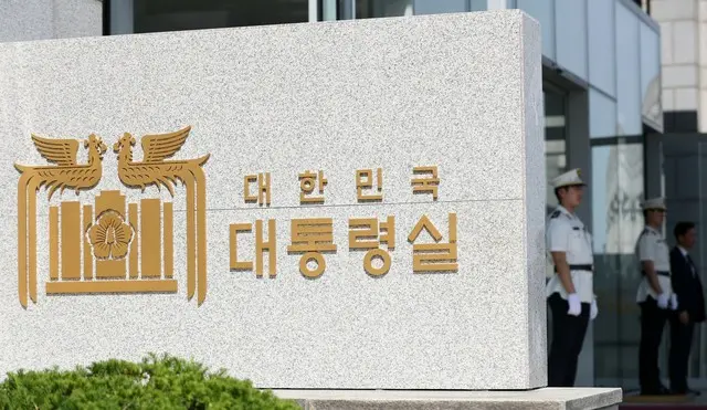 韓国政府、公職候補者の事前質疑書に校内暴力など品位項目を追加
