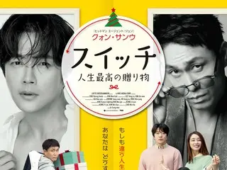 权相佑最新作品《Switch：生命最好的礼物》日本预告片和海报视觉发布！