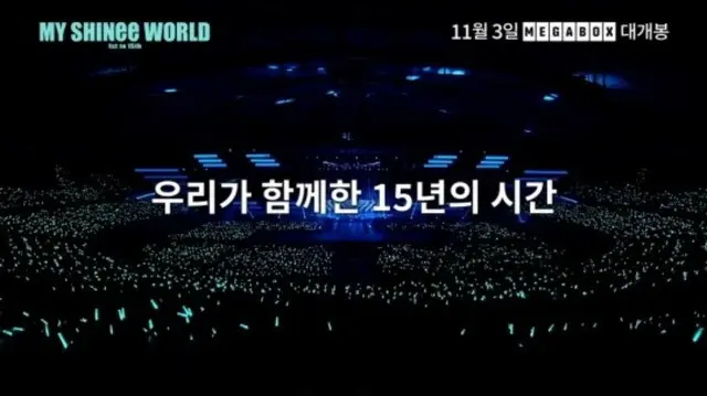 「SHINee」、デビュー15周年記念スペシャルコンサートムービー「MY SHINE WORLD」の予告編を電撃公開2