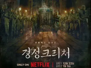 朴叙俊、韩素希主演的《京城生物》第1部将于12月22日上映，第2部将于1月5日上映