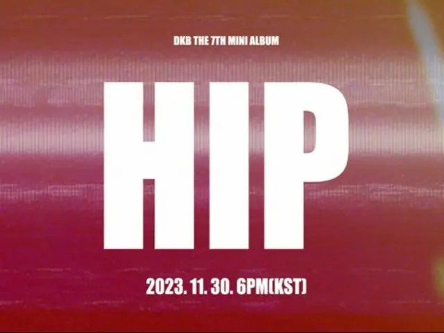 「DKB」、11月30日に7thミニアルバム「HIP」でカムバック！COMING SOON映像を公開