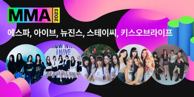 「aespa」＆「IVE」＆「NewJeans」＆「STAYC」＆「KISS OF LIFE」、12月2日「MMA2023」に出演決定！