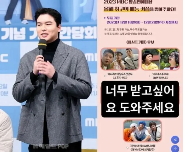 「とっても欲しい、助けてください」俳優イ・ジャンウ、「MBC芸能大賞」のベストカップル賞への半端ない情熱