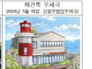 韩国邮局将改造成海边咖啡馆 计划重建老化设施