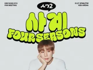 金成圭(INFINITE)公开将于27日举办的单独演唱会“SK2”海报…“真正的男友美”视觉
