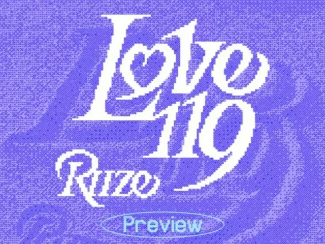「RIIZE」、新曲「Love 119」で初恋の思い出を刺激…バンド「izi」の「救急室」をサンプリング