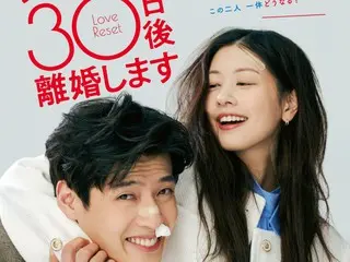 姜河那、昭珉主演的《爱情重置30天》预告片视频、海报视觉和现场照片公开！