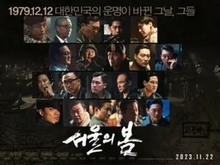电影《首尔之春》遭遇非法视频泄露……“这是严重犯罪，需要追究责任”。
