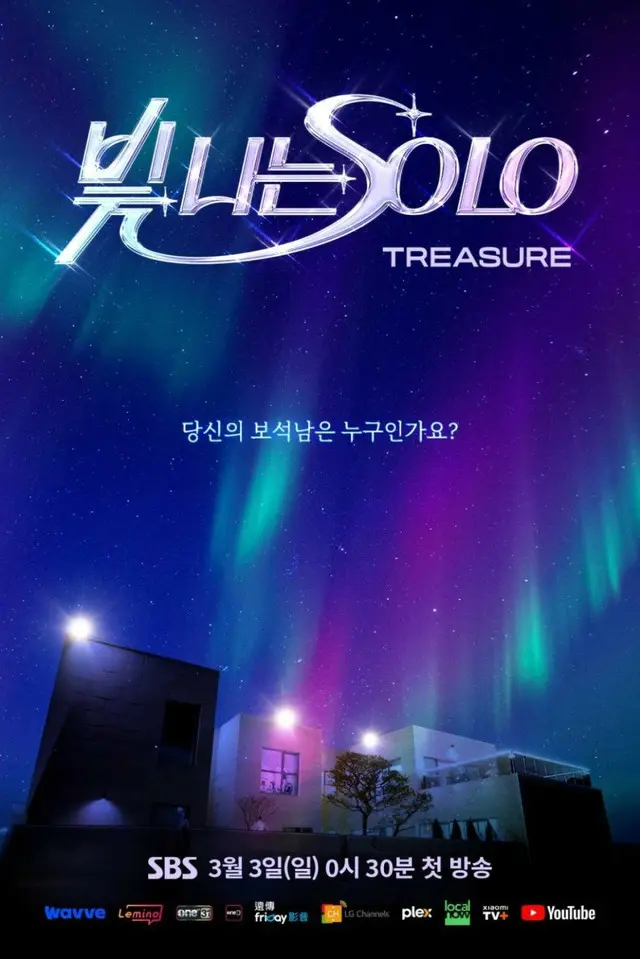 「TREASURE」、新しいプロジェクト予告…SBS「輝くSOLO」出演