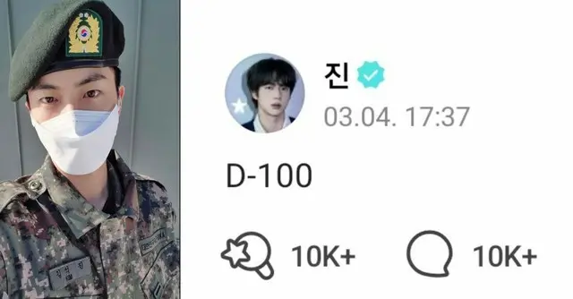 「BTS（防弾少年団）」JIN、「除隊D-100」に全世界の熱い反応…「これ以上待てません」