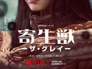 Netflix 剧集《Parasyte -The Grey-》根据经典日本漫画改编，以韩国为背景，发布预告片预览和预告片视觉效果