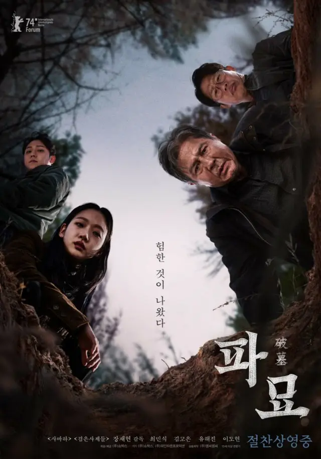 映画「破墓」、公開16日で700万人突破で韓国オカルトジャンルで最高のヒット…チェ・ミンシクら愉快な認証ショットが話題