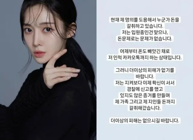 【全文】「T-ARA」出身アルム、詐称被害の注意を要請“私の名義を盗用してお金を恐喝”