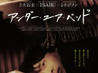 翻拍高拉健吾主演的代表作PENG SOO的韩国电影《床下》将于5月31日（周五）全国上映！
