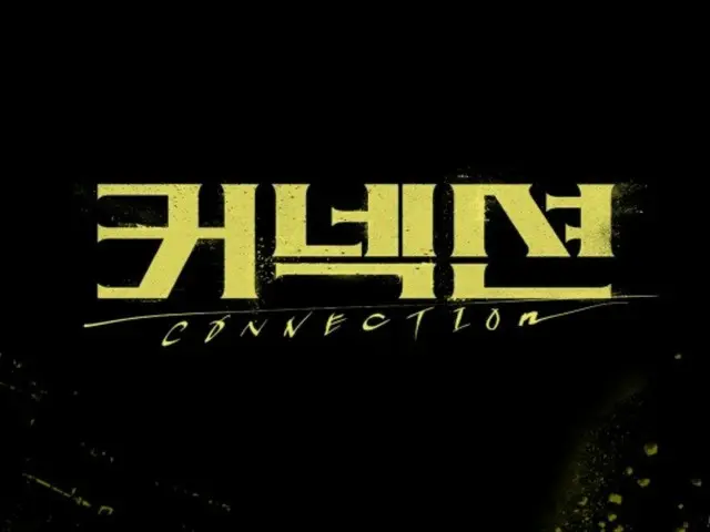 志盛、全美度主演的犯罪惊悚片PENG SOO《连线》将于5月24日在韩国首播