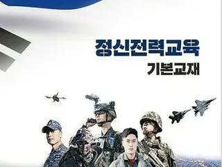 韩国出版军事教材，将独岛描述为“存在领土争端”，尽管先前已指出问题 - 韩国