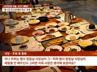 订了100人的食物，提前3小时取消……老板：“我很生气”=韩国