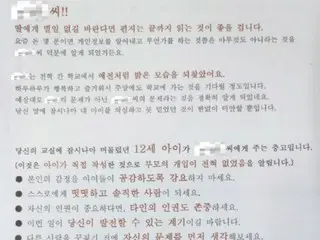 韩国教育部指控家长向小学教师发送“威胁信”