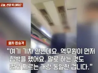 “我和警察有熟人”……被警告不要在火车上说话并报警的乘客=韩国