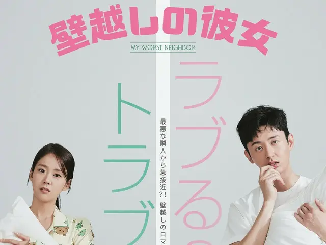 韩胜妍（KARA）、李智勋主演的《穿墙女友》即将在日本上映！海报视觉和预览视频发布