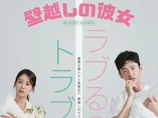 韩胜妍（KARA）、李智勋主演的《穿墙女友》即将在日本上映！海报视觉和预览视频发布