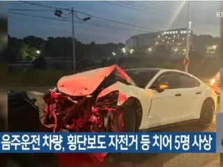 韩国20多岁醉酒司机在人行横道上撞倒骑自行车的人，造成5人死亡