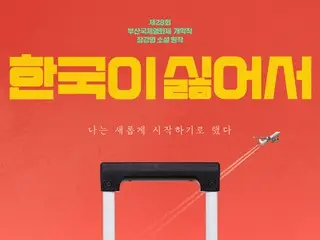 高雅成8月上映的《因为我讨厌韩国》将再次成为代表作？