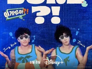 “BTS”智旻和柾国的愉快暑假……“你确定吗？！”预告海报公开
