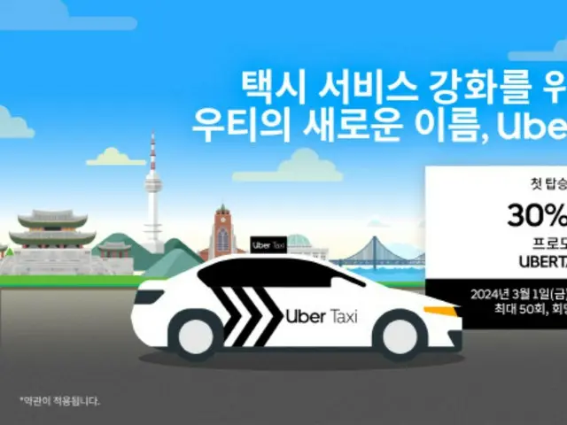 韩国Uber推出新服务，旨在吸引外国人、女性等=韩国