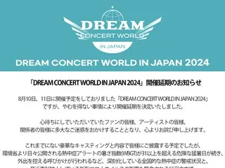 【全文】受持续热浪影响，“DREAM CONCERT WORLD IN JAPAN 2024”将延期举办