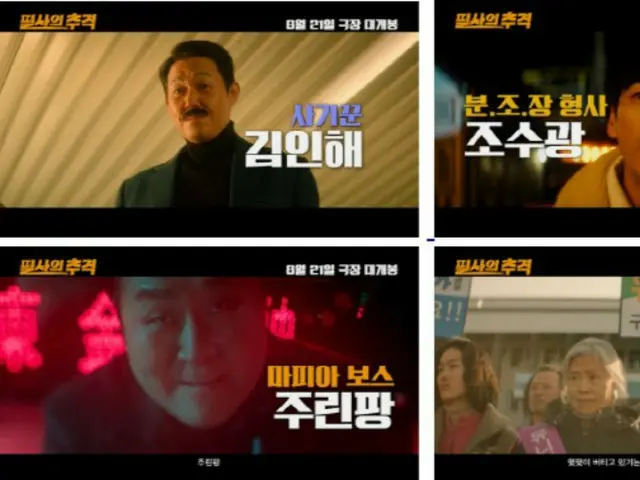 朴成雄、郭时阳、尹庆浩在电影《拼命追击》中的笑声和动作……第二部预告片公开
