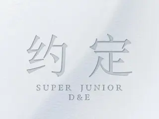《SUPER JUNIOR-D&E》发行中文单曲《Promise》...始源、秋美、丽宇、圭贤也参与