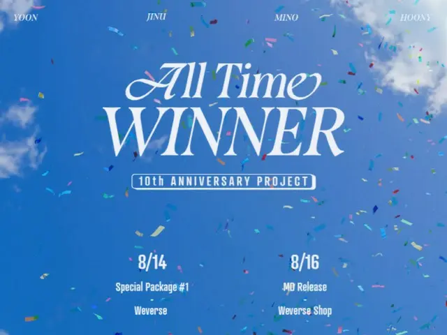 《WINNER》回馈粉丝厚爱……出道10周年纪念项目启动！