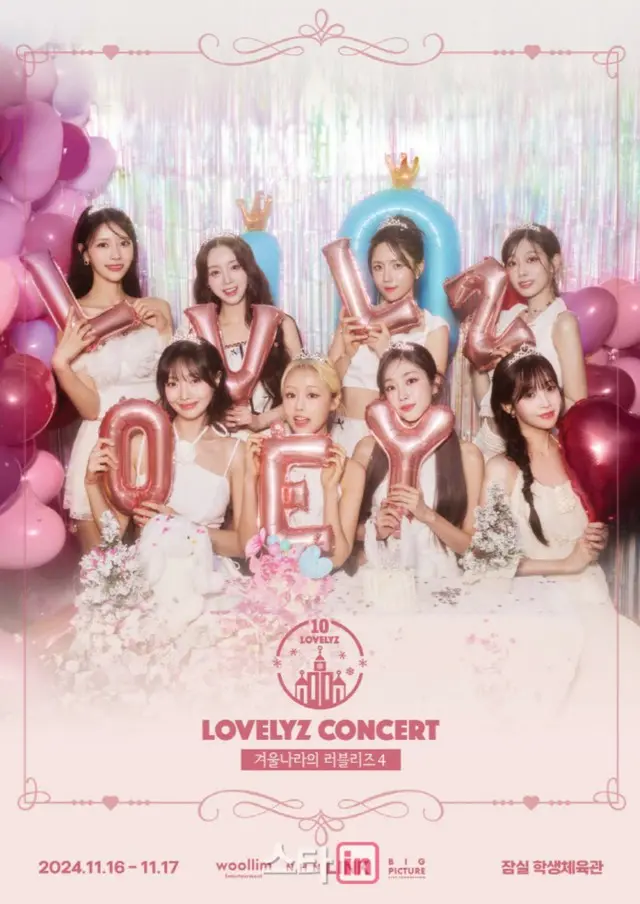 「LOVELYZ」がデビュー10周年記念の単独コンサートポスターを公開した。