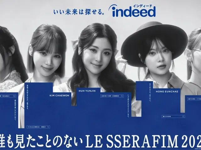 《LE SSERAFIM》出演世界第一招聘网站“Indeed”的新电视广告系列…11月26日（周二）起全国播出